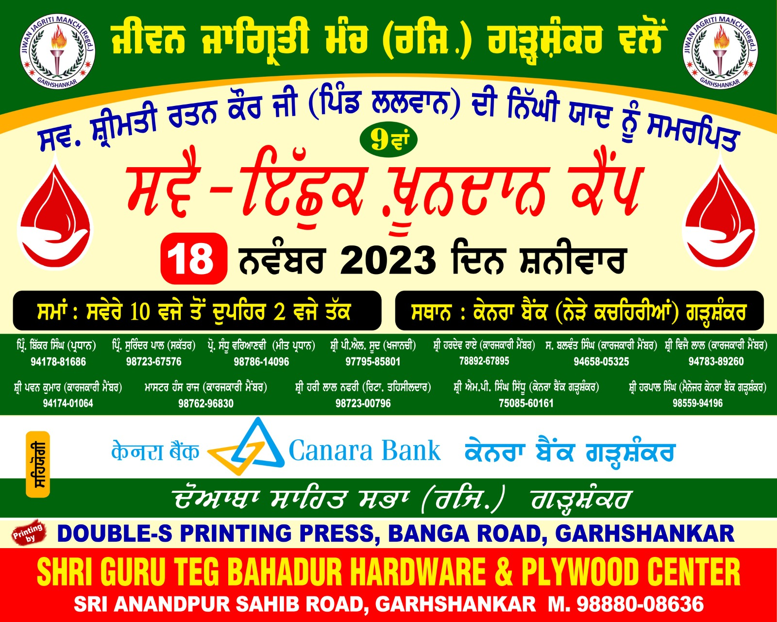 ਜੀਵਨ ਜਾਗ੍ਰਤੀ ਮੰਚ (ਰਜਿ) ਵੱਲੋਂ ਸਵੈ ਇਛਕ ਖੂਨਦਾਨ ਕੈਂਪ ਲਗਾਉਣ ਦੀਆਂ ਤਿਆਰੀਆਂ